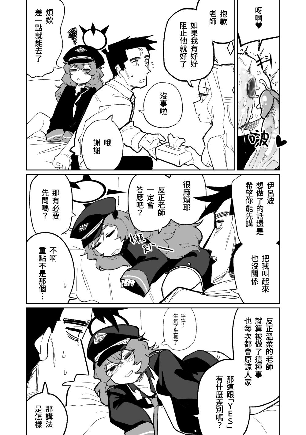 Iroha wa Oshioki Saretai | 伊呂波想要被處罰 6