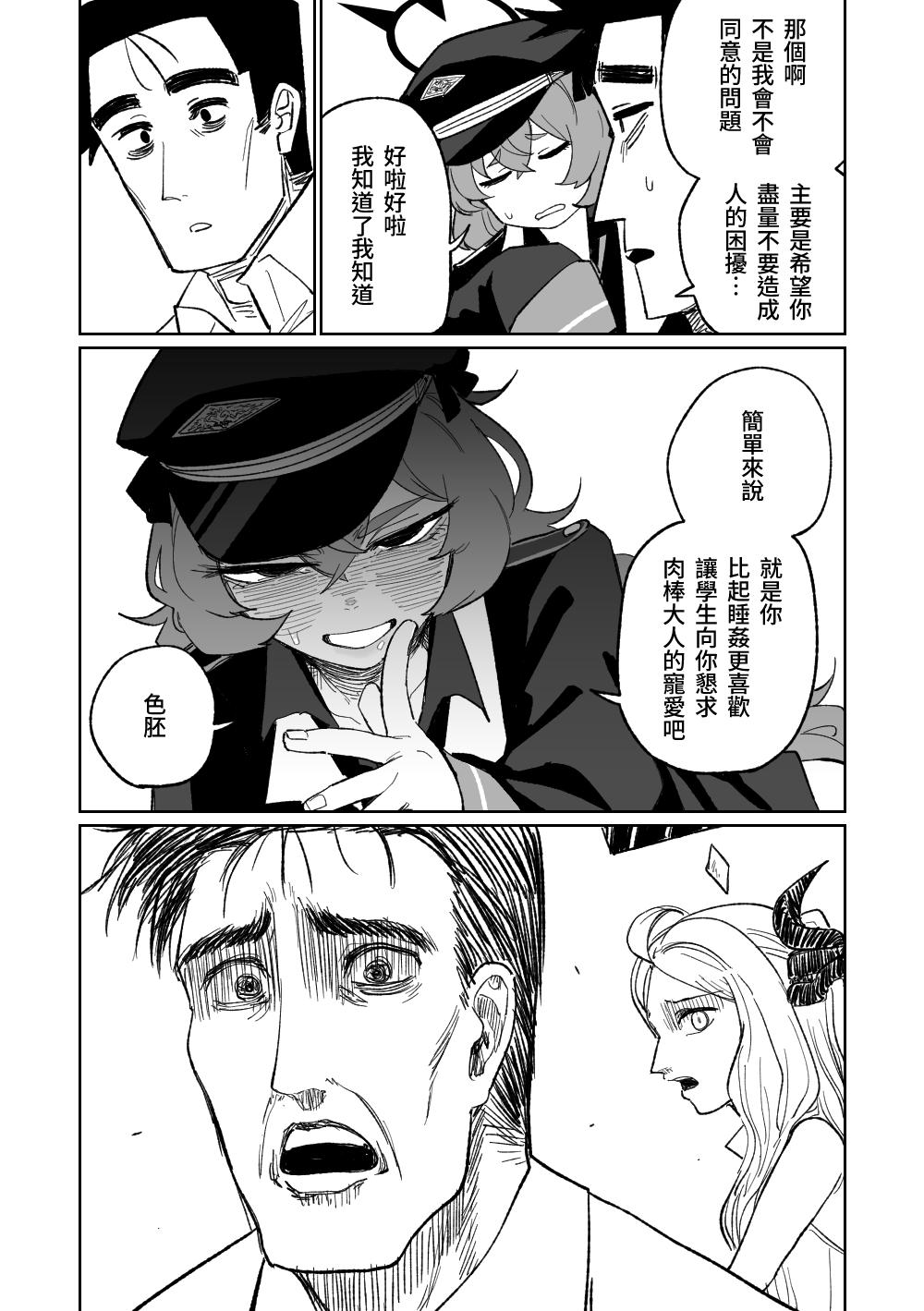 Iroha wa Oshioki Saretai | 伊呂波想要被處罰 9