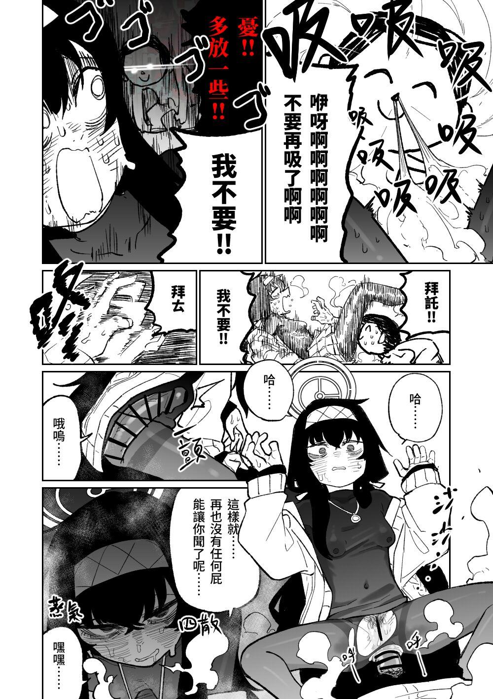 木材與泥與屁與賀爾蒙 - Page 11