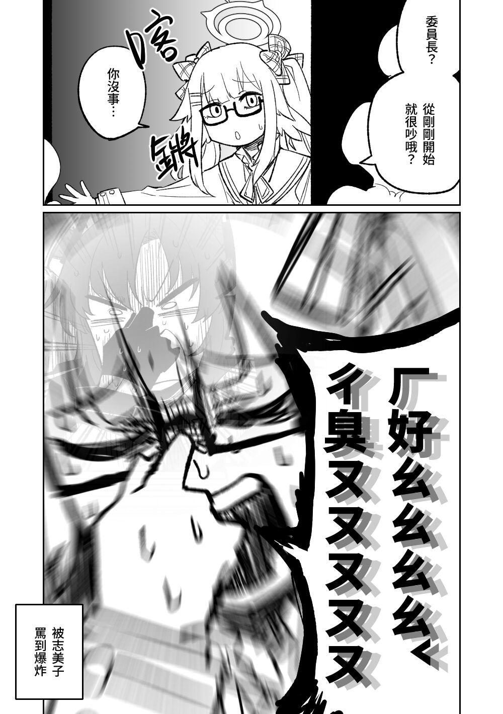 木材與泥與屁與賀爾蒙 - Page 16