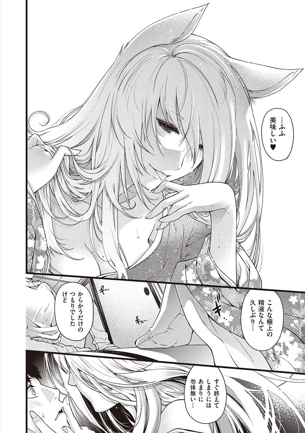 Meguriyo   no Kemono 21