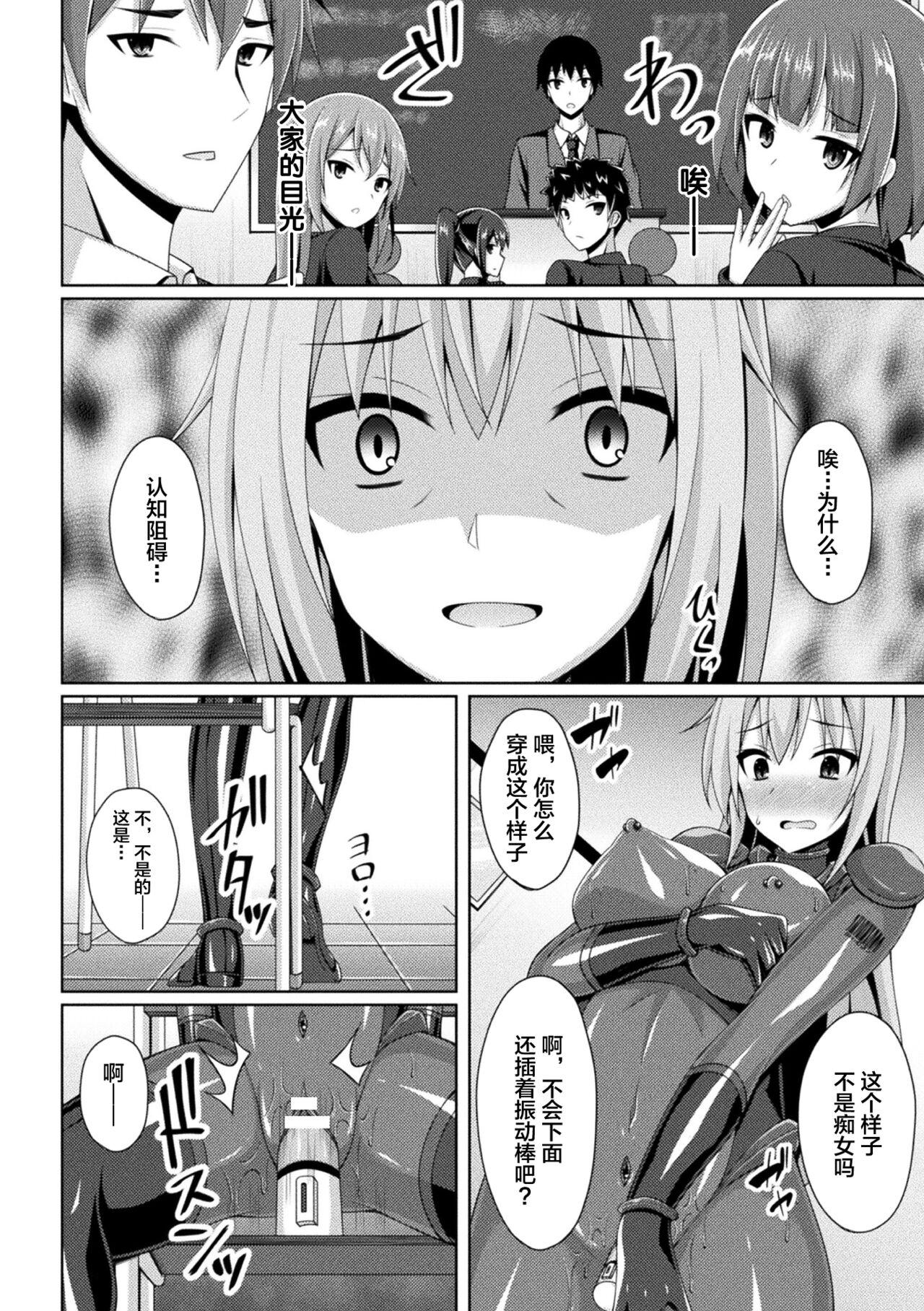 Kougyokutenki Glitter Stars ep3. Kuzureru Nichijou, Kuraki En no Yadoru Toki - Page 12