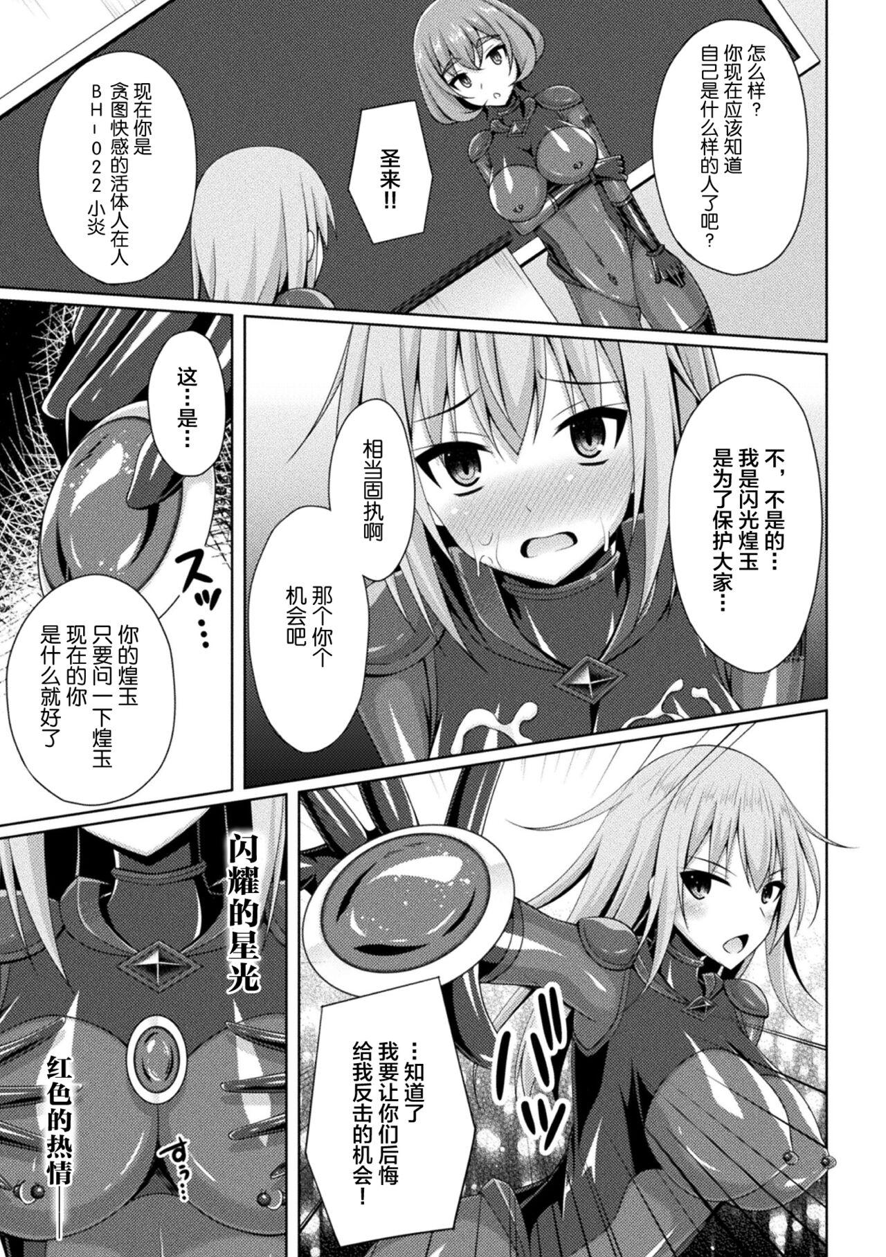 Kougyokutenki Glitter Stars ep3. Kuzureru Nichijou, Kuraki En no Yadoru Toki - Page 19
