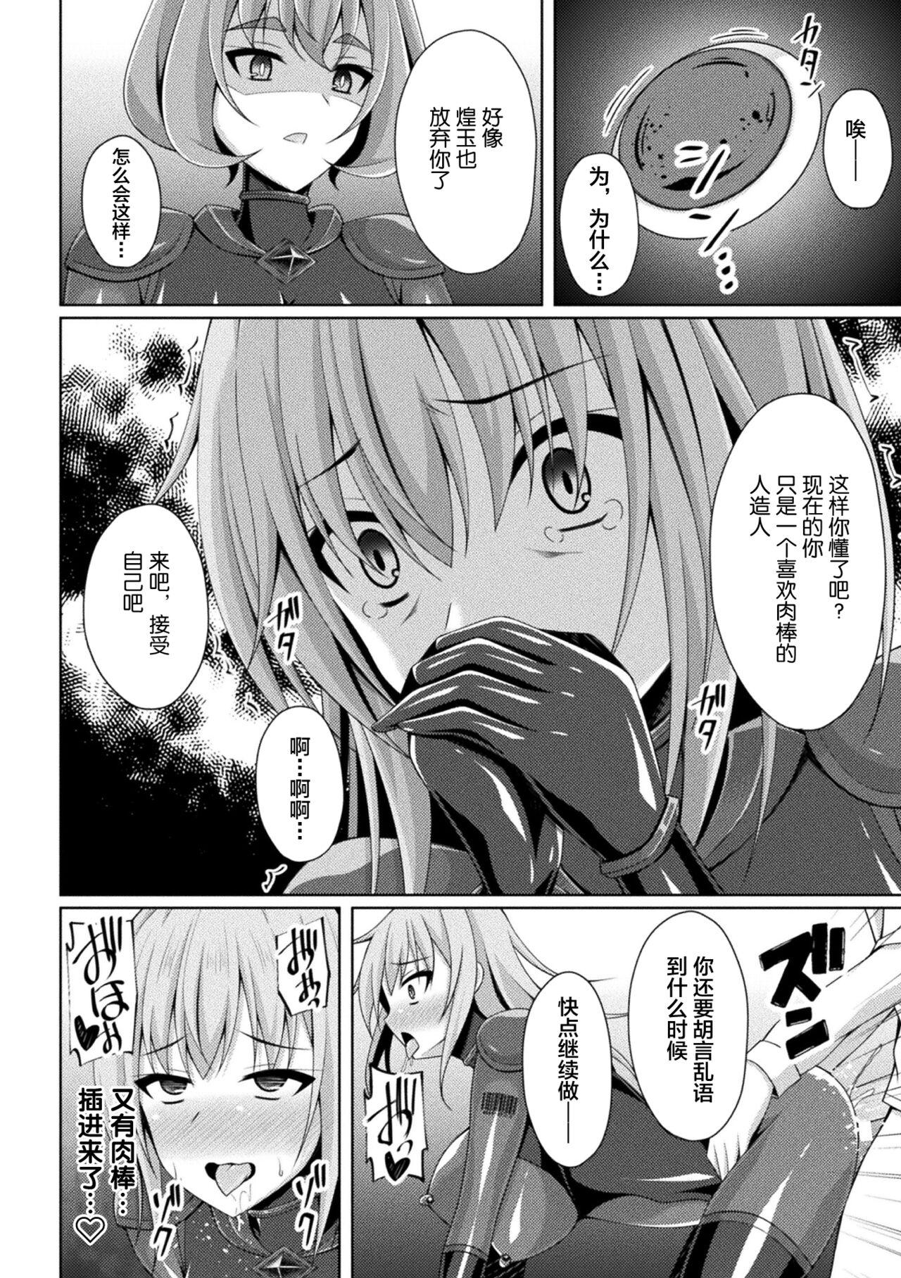 Kougyokutenki Glitter Stars ep3. Kuzureru Nichijou, Kuraki En no Yadoru Toki - Page 20