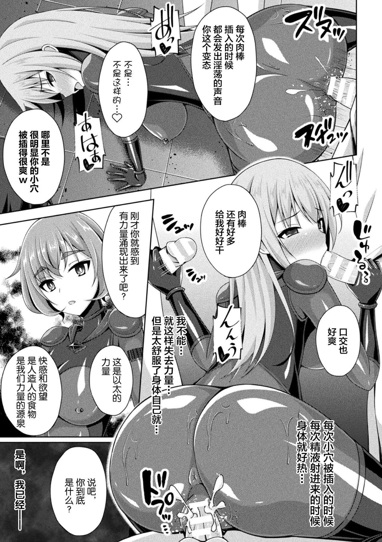 Kougyokutenki Glitter Stars ep3. Kuzureru Nichijou, Kuraki En no Yadoru Toki - Page 21