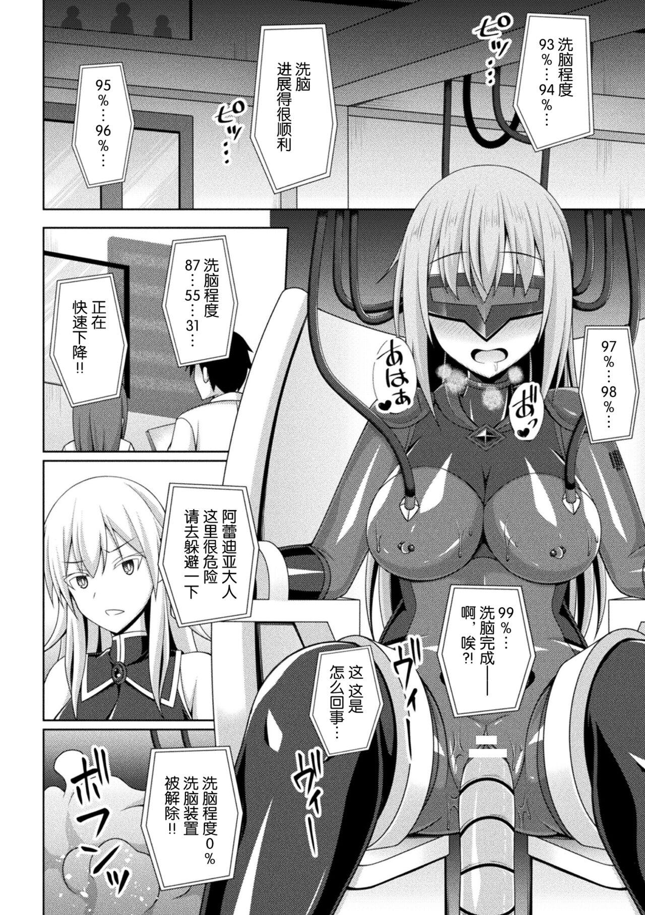 Kougyokutenki Glitter Stars ep3. Kuzureru Nichijou, Kuraki En no Yadoru Toki - Page 26