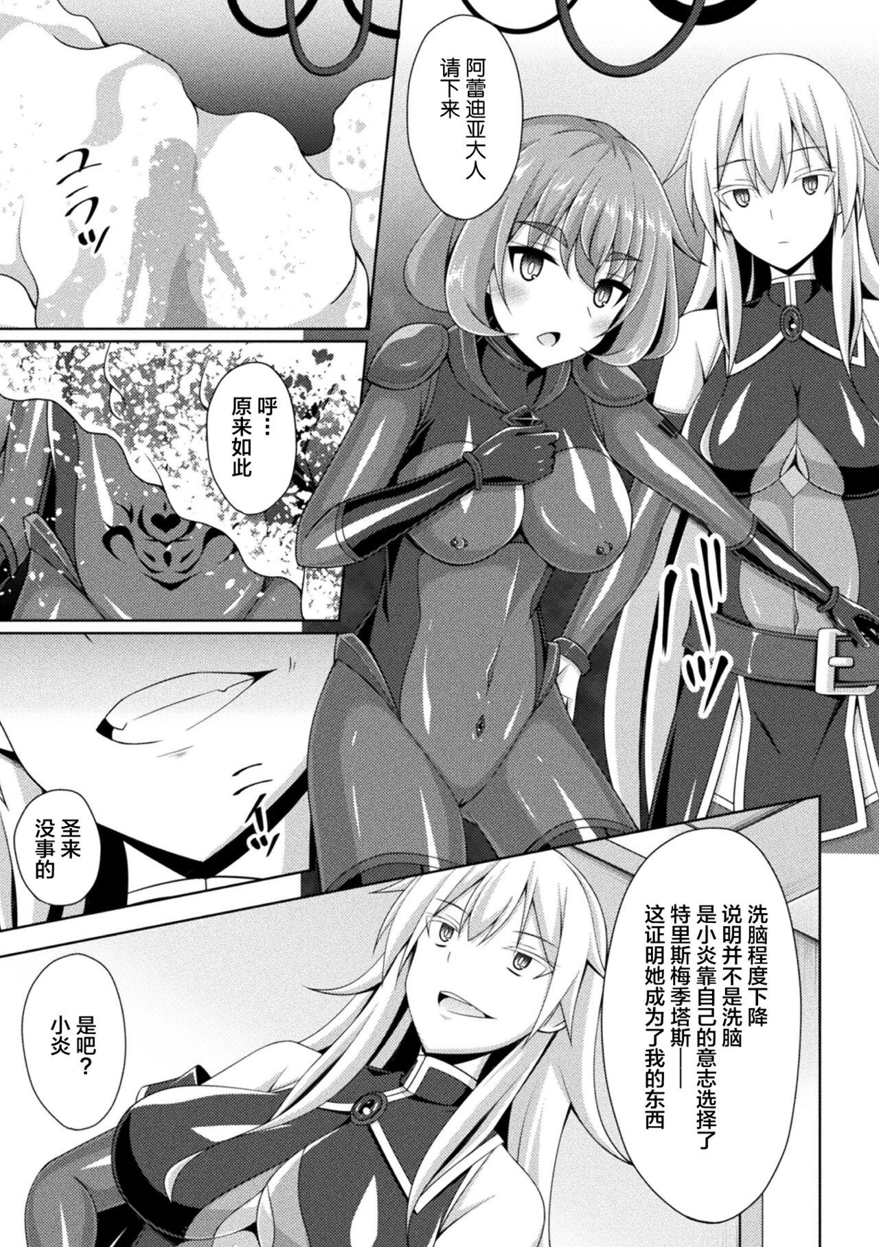 Kougyokutenki Glitter Stars ep3. Kuzureru Nichijou, Kuraki En no Yadoru Toki - Page 27