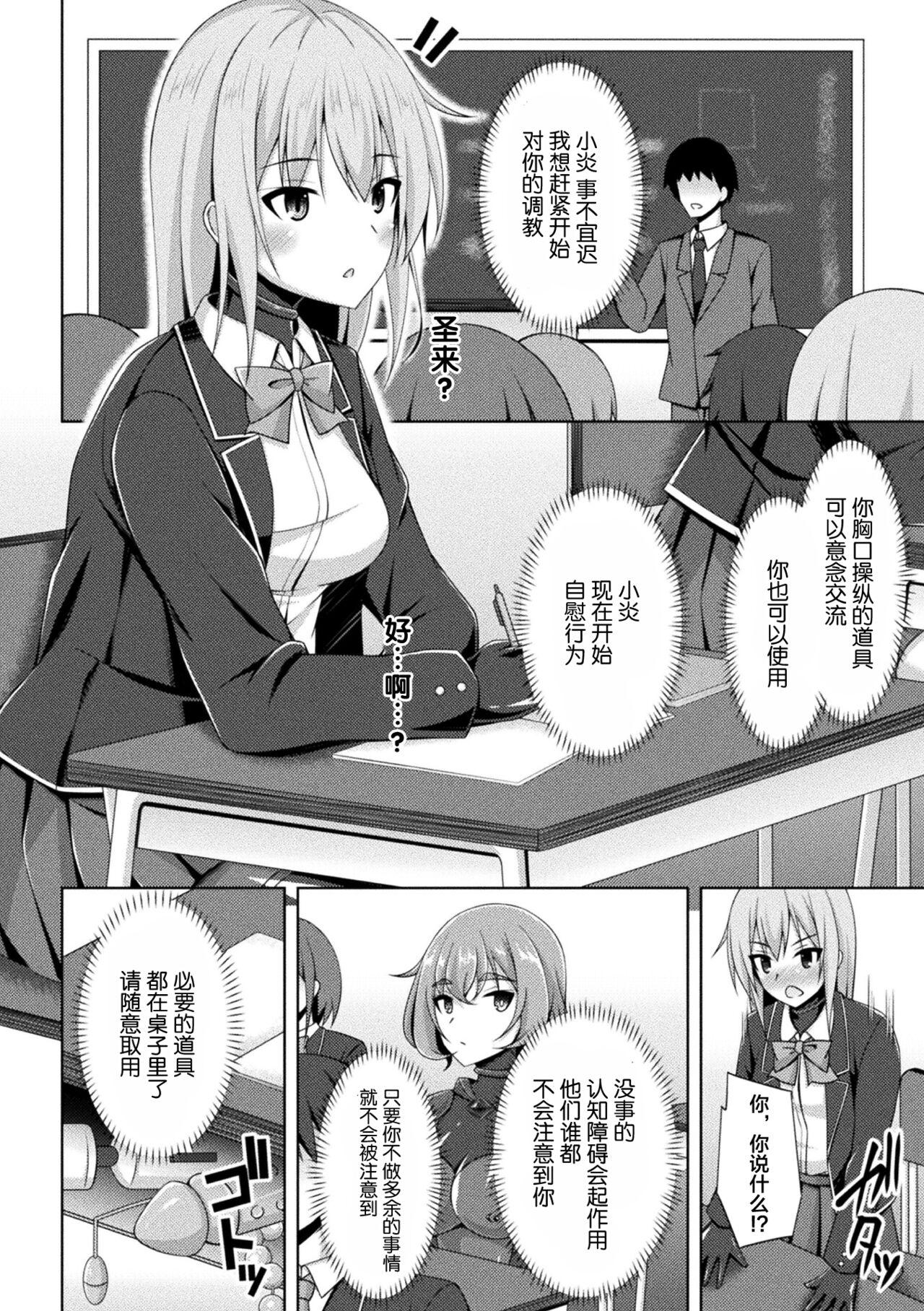 Kougyokutenki Glitter Stars ep3. Kuzureru Nichijou, Kuraki En no Yadoru Toki - Page 4