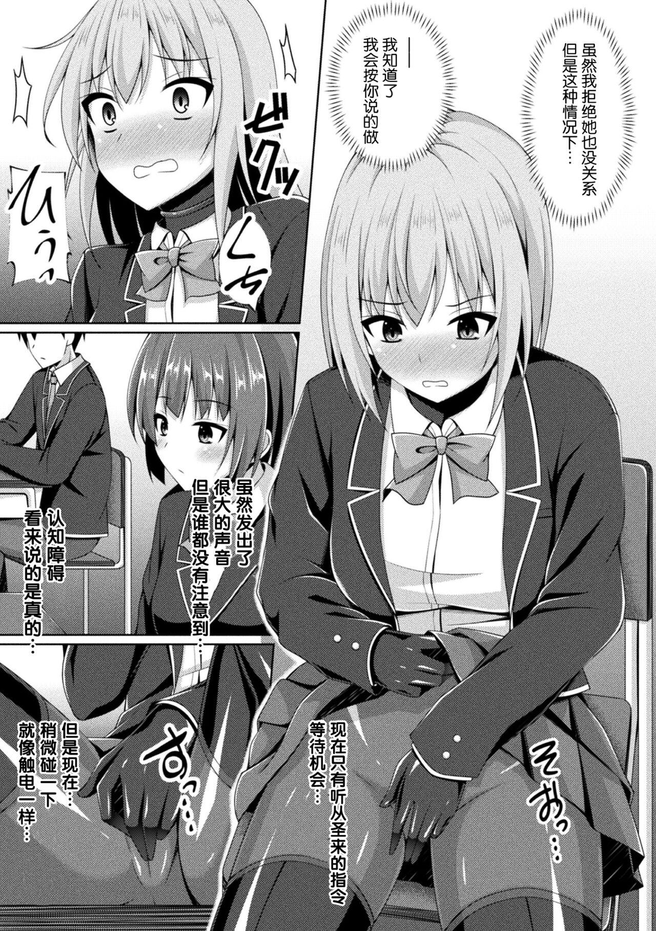 Kougyokutenki Glitter Stars ep3. Kuzureru Nichijou, Kuraki En no Yadoru Toki - Page 5