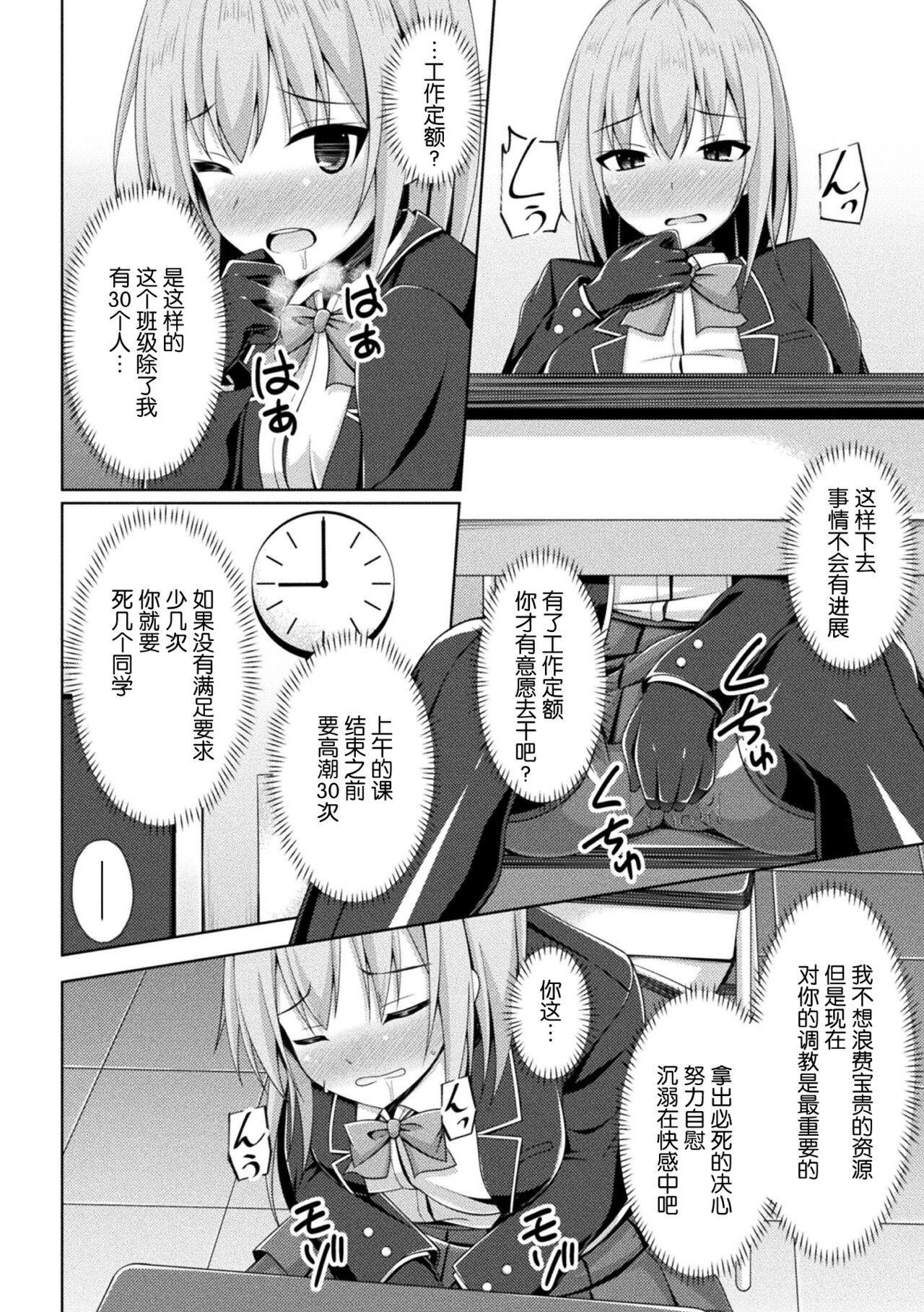 Kougyokutenki Glitter Stars ep3. Kuzureru Nichijou, Kuraki En no Yadoru Toki - Page 6
