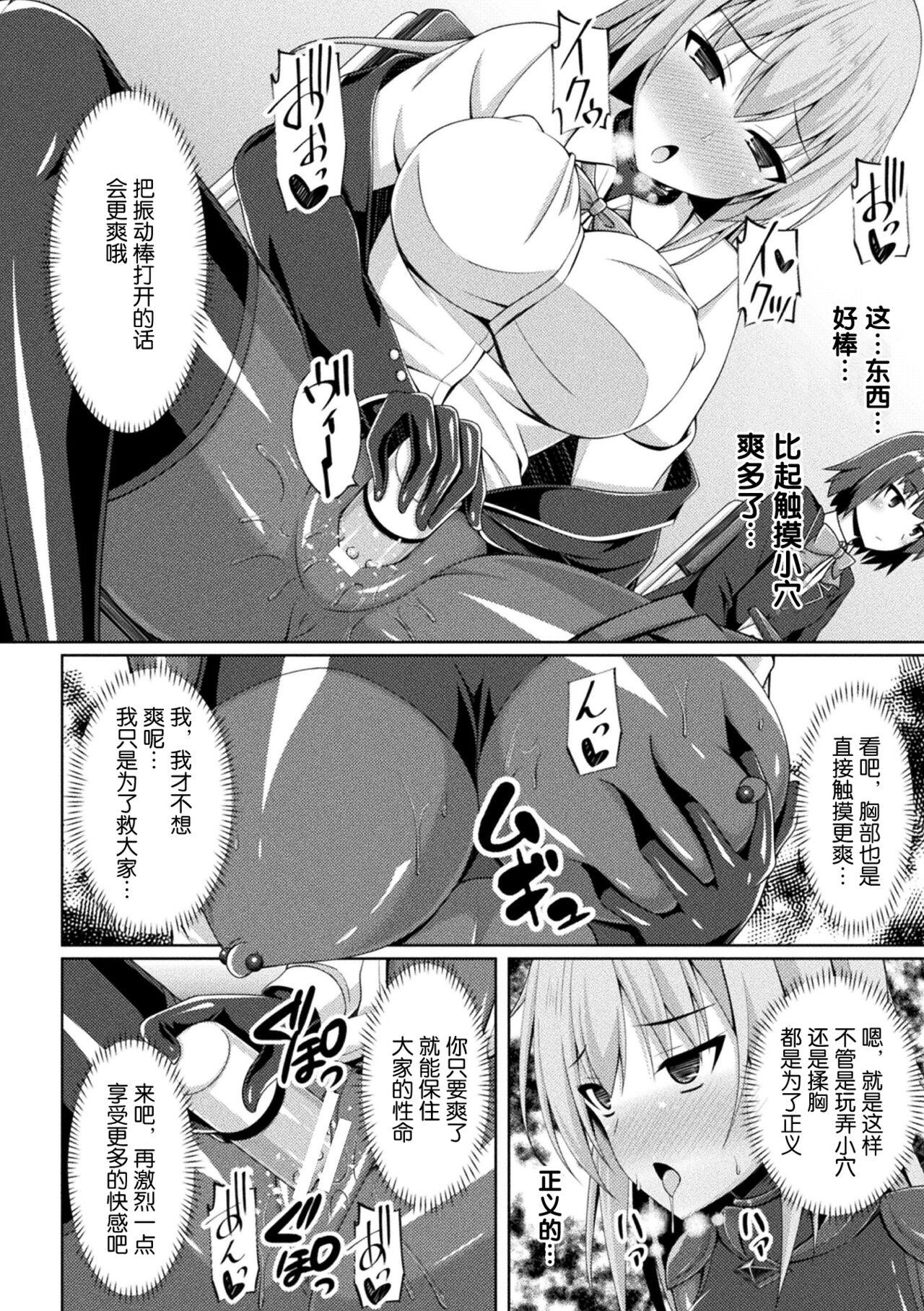 Kougyokutenki Glitter Stars ep3. Kuzureru Nichijou, Kuraki En no Yadoru Toki - Page 8