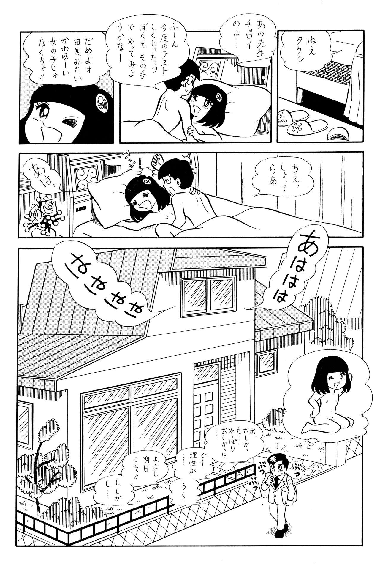 Morrita Test Houkago Banashi Whooty - Page 8