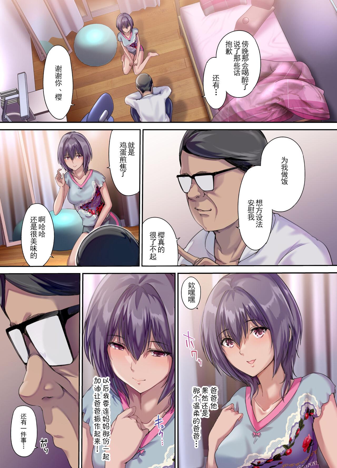 放課後代理妻 桜 11