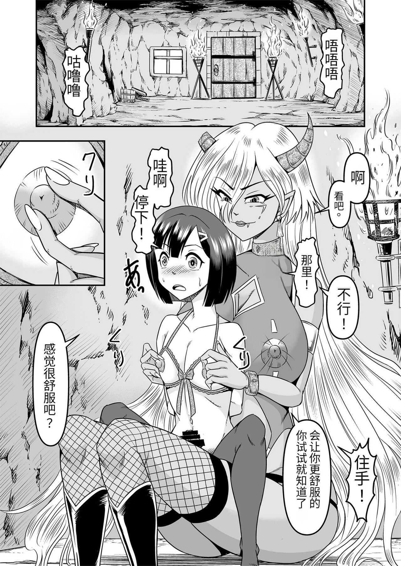 [Haracock no Manga Beya (Haracock)] Onigashima Nyotaika Shiiku -Oni no Anego wa Otokonoko o Toraeta- Sono 1 [Chinese] [药娘小月个人机翻] 19