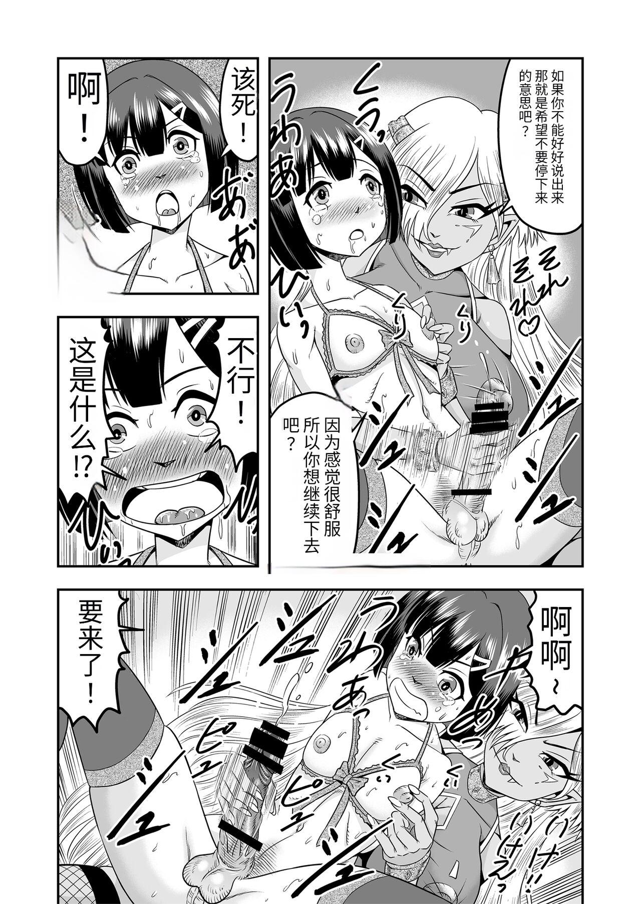 [Haracock no Manga Beya (Haracock)] Onigashima Nyotaika Shiiku -Oni no Anego wa Otokonoko o Toraeta- Sono 1 [Chinese] [药娘小月个人机翻] 23