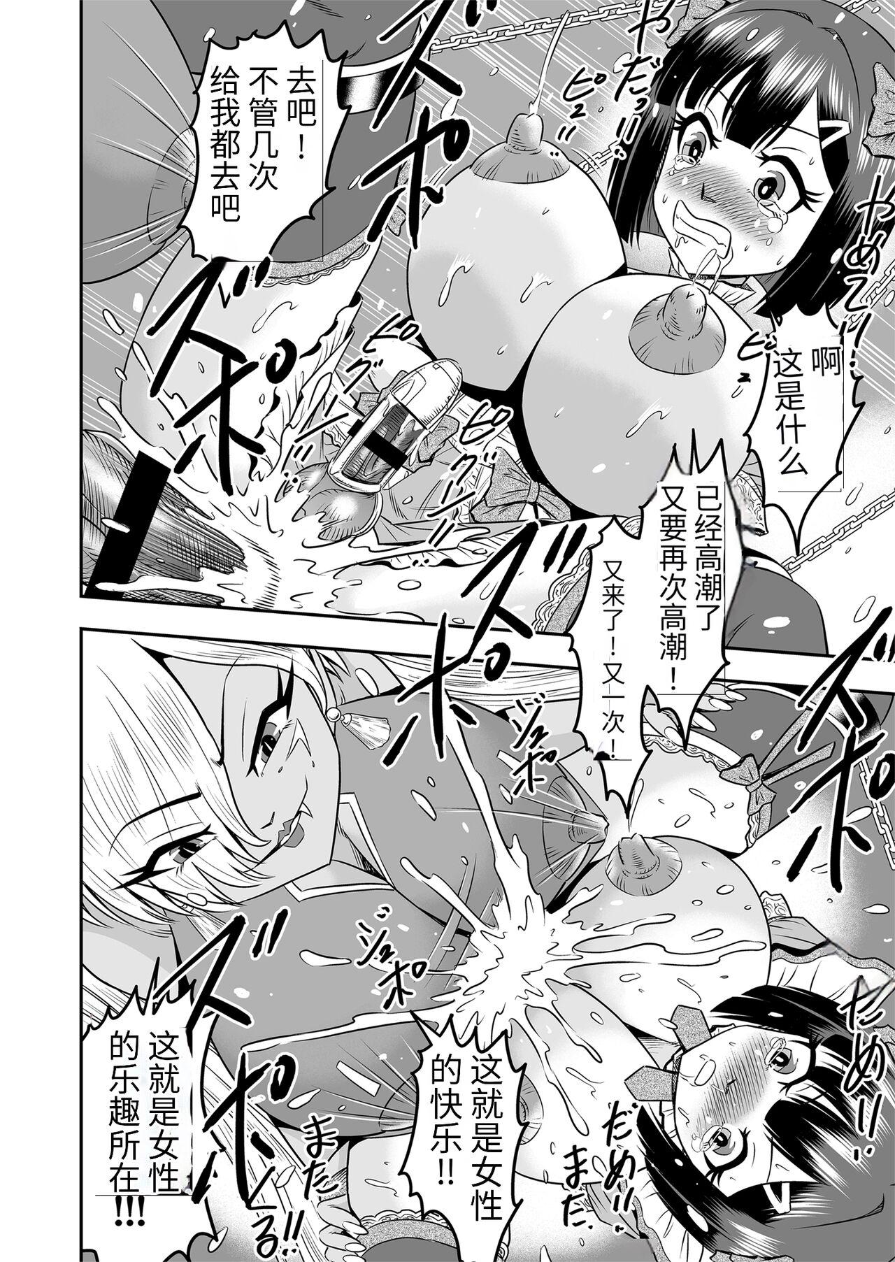 [Haracock no Manga Beya (Haracock)] Onigashima Nyotaika Shiiku -Oni no Anego wa Otokonoko o Toraeta- Sono 1 [Chinese] [药娘小月个人机翻] 38