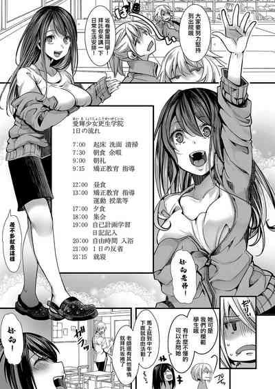Mesuana no Kouseiin 1-jigenme 5