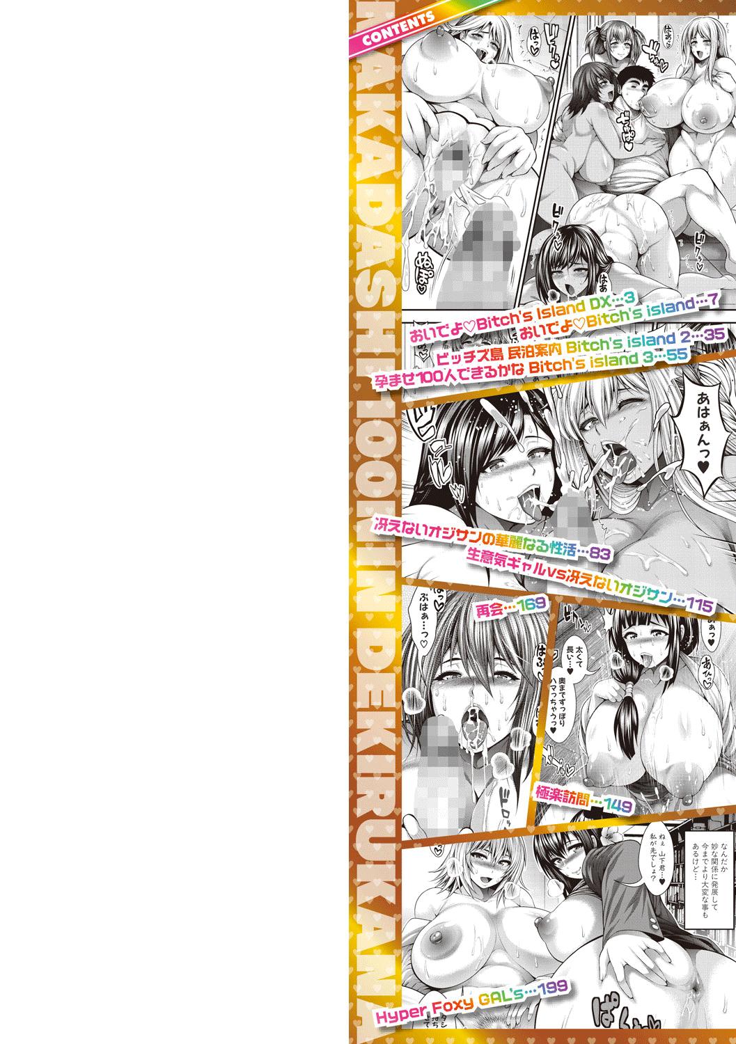 Nakadashi 1002 / I Wonder If I Can Creampie 100 Girls Ch.1-2 2