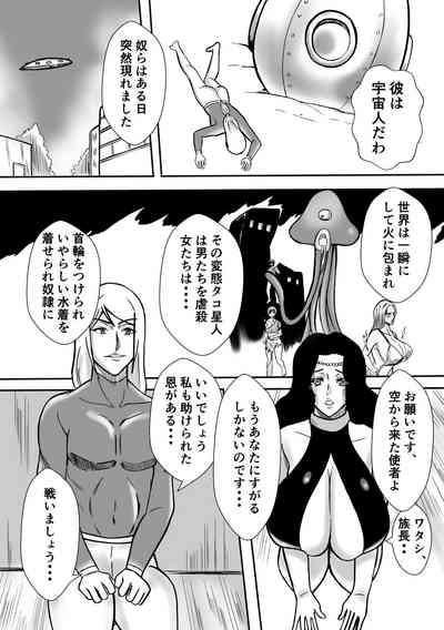 Henna Hanashi 1 Tajigen Uchuu de Aimashou 8