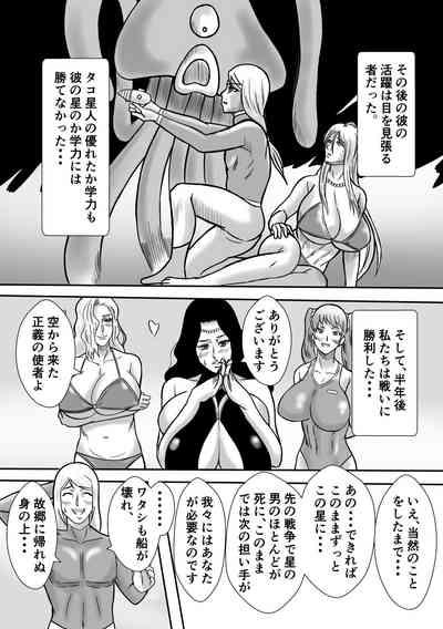 Henna Hanashi 1 Tajigen Uchuu de Aimashou 9