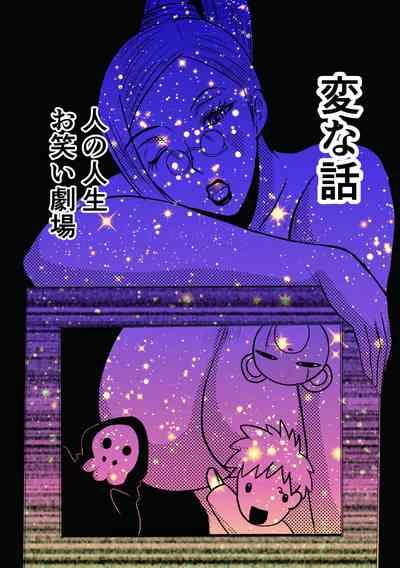 Henna Hanashi... Hito no Jinsei Owarai Gekijou 1