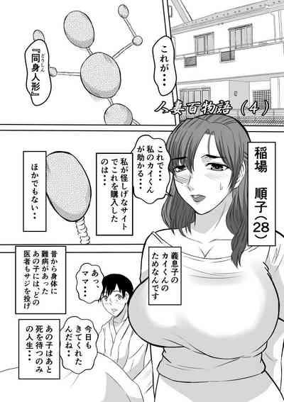 Henna Hanashi... Haha-tachi Nomita Manatsu no Yoru 2