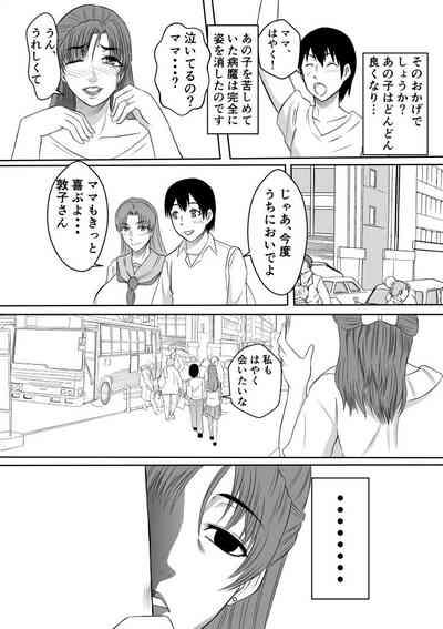 Henna Hanashi... Haha-tachi Nomita Manatsu no Yoru 5