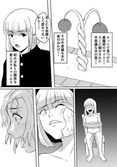 Henna Hanashi... Haha-tachi Nomita Manatsu no Yoru 8