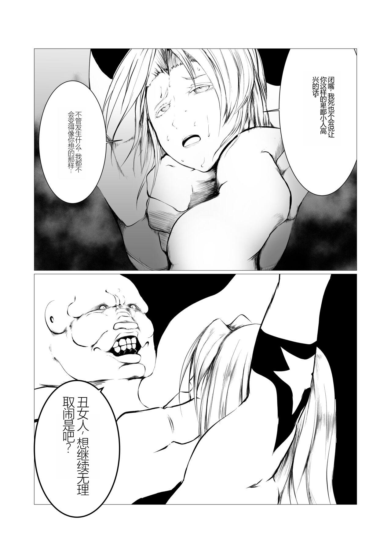 FAT CAT] Superheroine Ema no Haiboku 2 [Digital] (机翻润色） 16