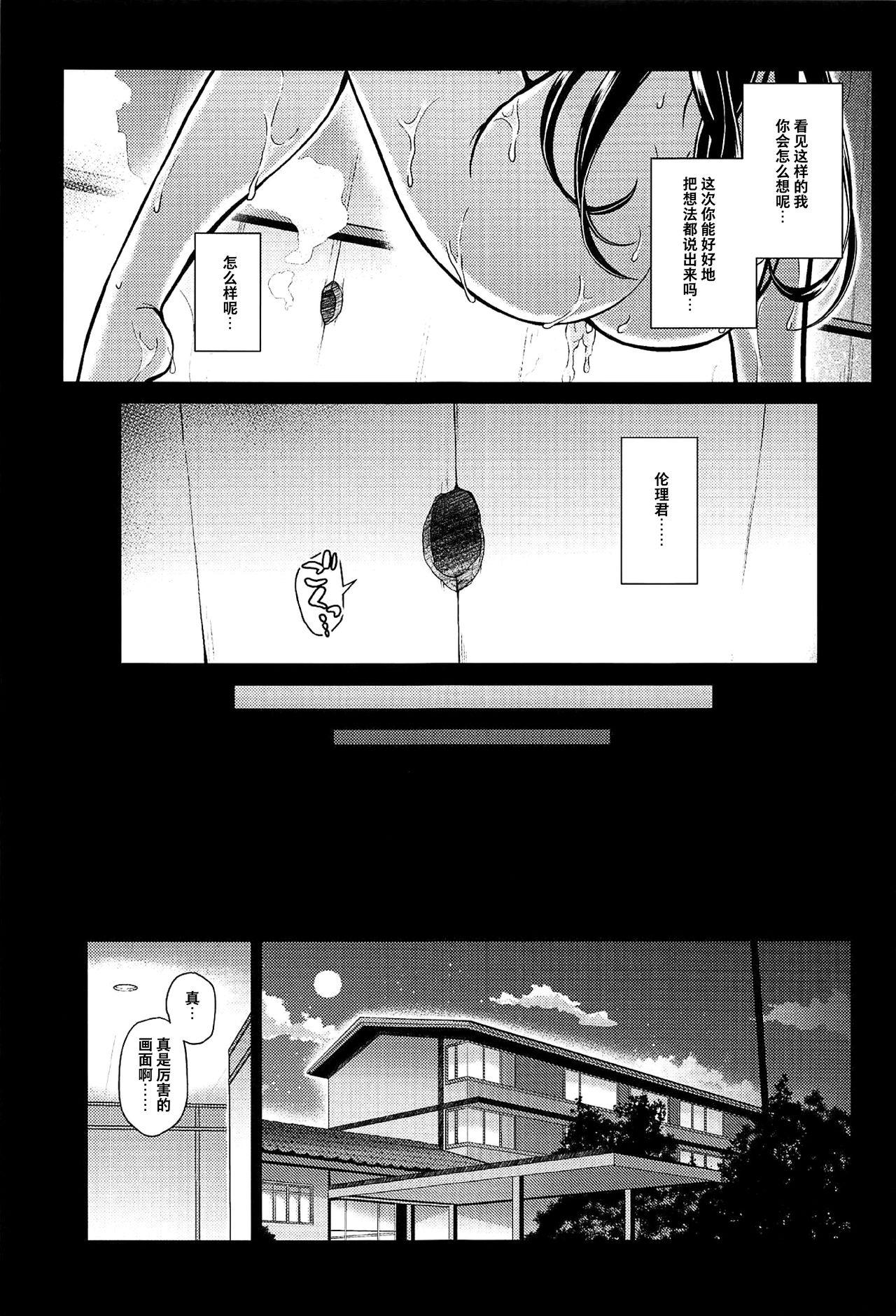 Honmono no Yukue Soushuuhen 116