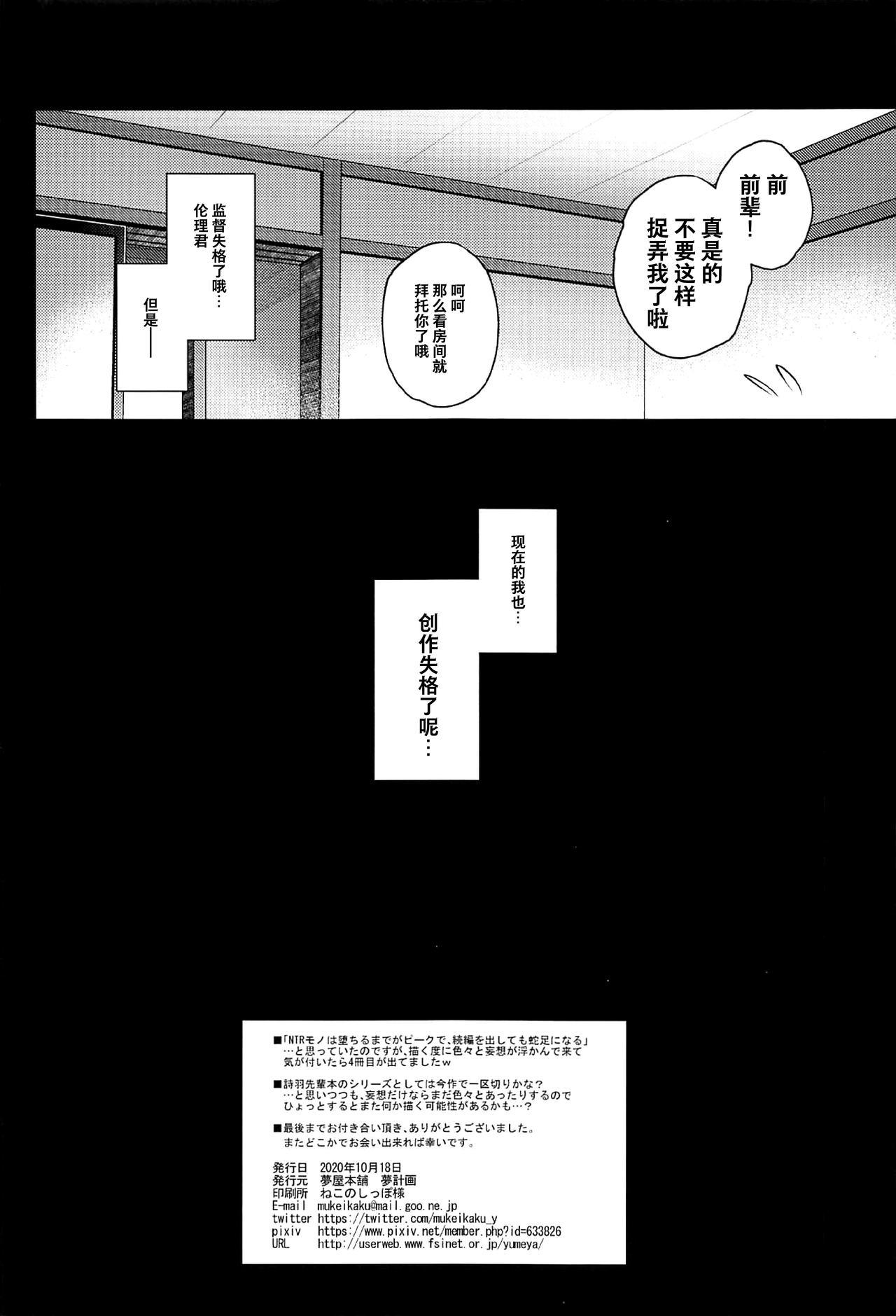 Honmono no Yukue Soushuuhen 119