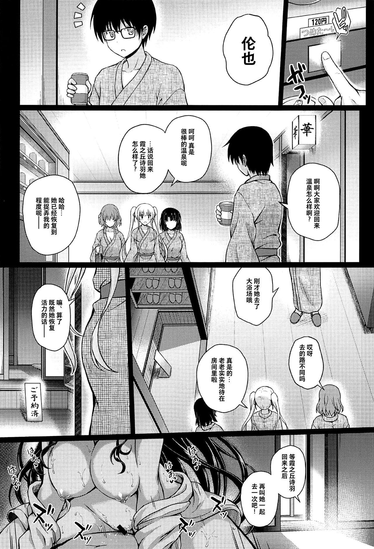 Honmono no Yukue Soushuuhen 120