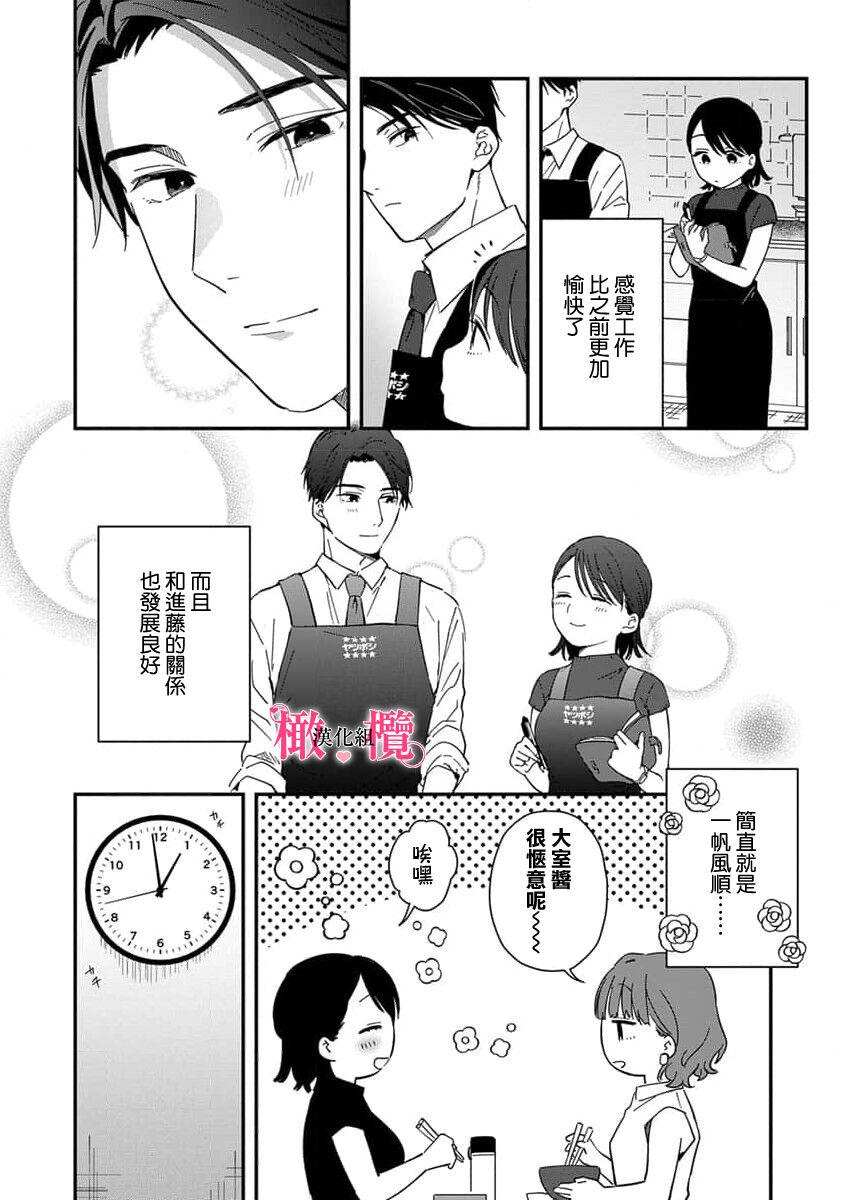 [ natuo tunao] syokorabu】 sindou kun ha to ri atuka i tyuui。 ～ kouhai ga seiteki sugi te koma xtu te masu!?～01-05｜进藤先生请小心轻放。 ～后辈性欲太强让我很困扰！？～01-05[中文] [橄榄汉化组] 133