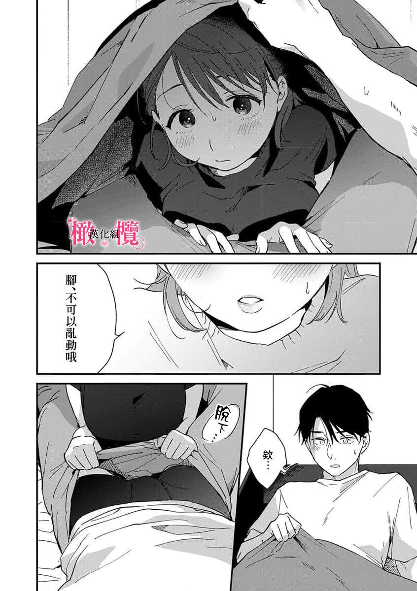 [ natuo tunao] syokorabu】 sindou kun ha to ri atuka i tyuui。 ～ kouhai ga seiteki sugi te koma xtu te masu!?～01-05｜进藤先生请小心轻放。 ～后辈性欲太强让我很困扰！？～01-05[中文] [橄榄汉化组] 143