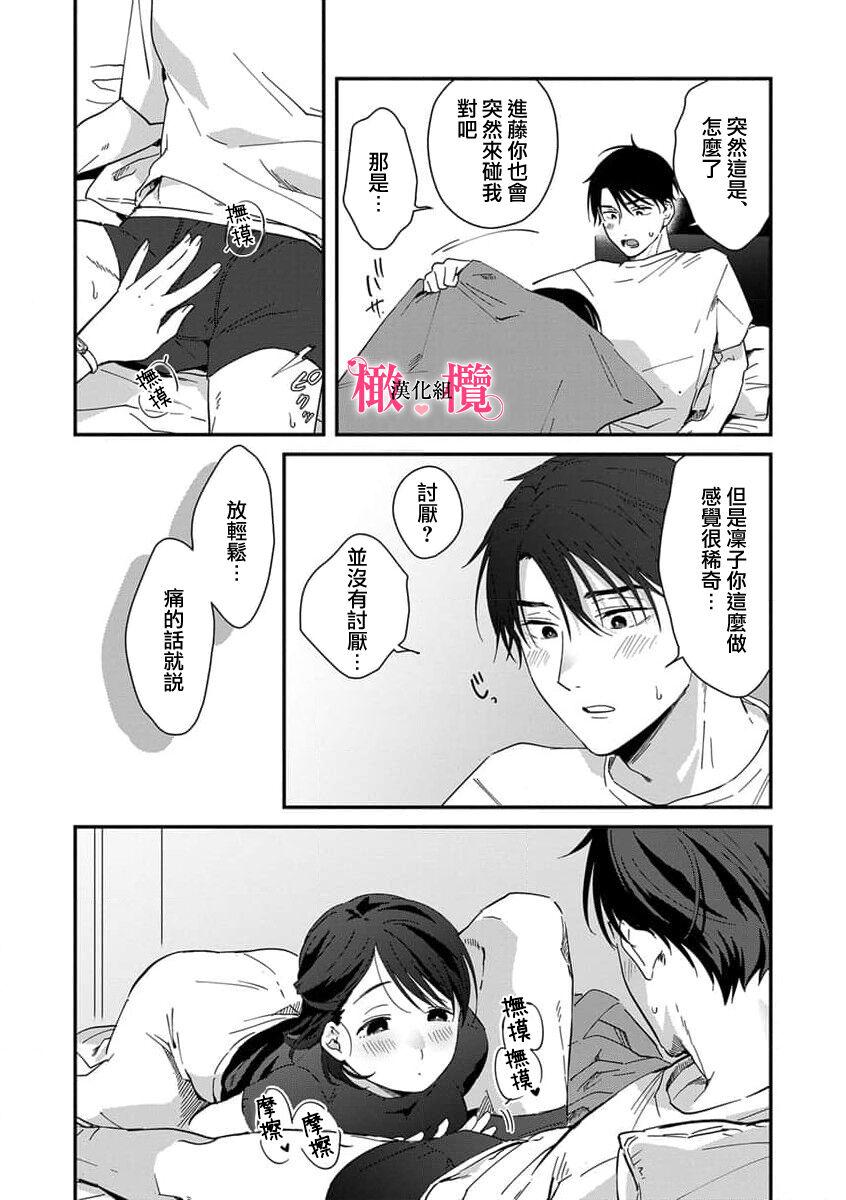 [ natuo tunao] syokorabu】 sindou kun ha to ri atuka i tyuui。 ～ kouhai ga seiteki sugi te koma xtu te masu!?～01-05｜进藤先生请小心轻放。 ～后辈性欲太强让我很困扰！？～01-05[中文] [橄榄汉化组] 144