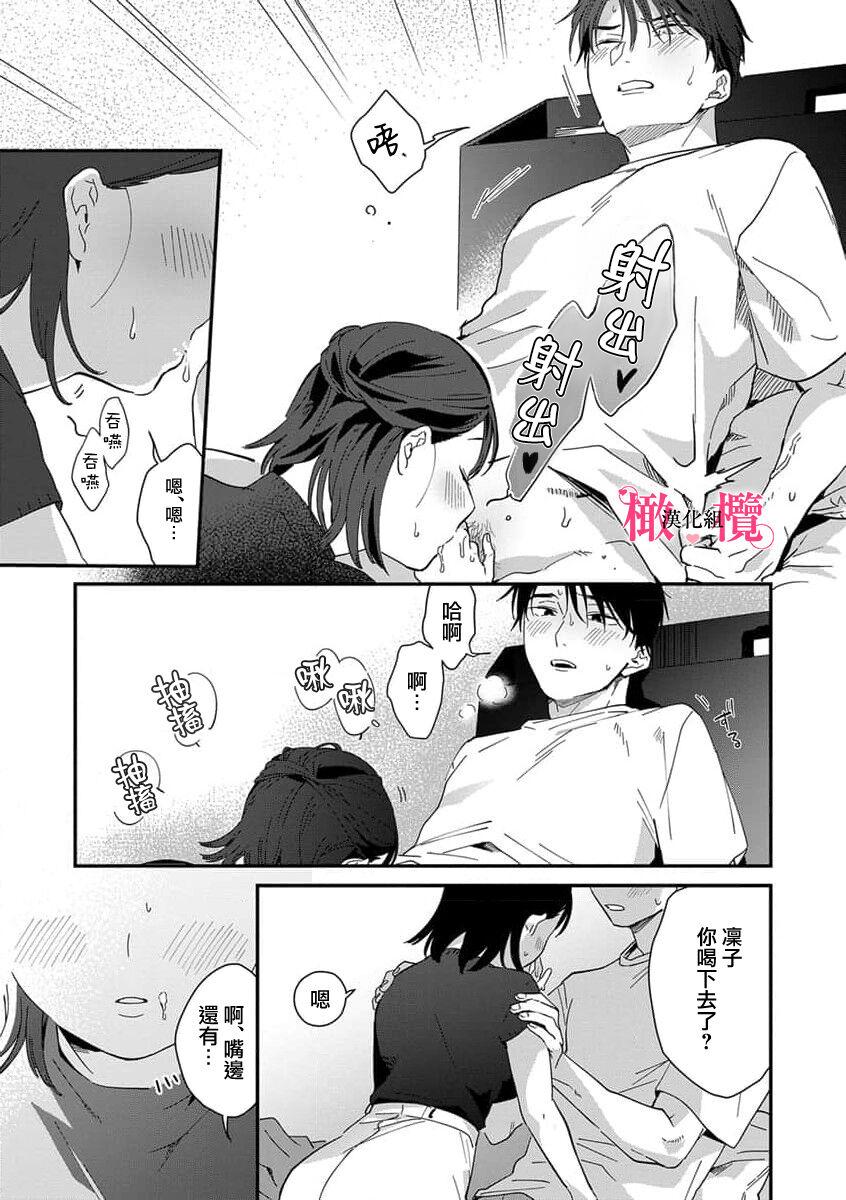 [ natuo tunao] syokorabu】 sindou kun ha to ri atuka i tyuui。 ～ kouhai ga seiteki sugi te koma xtu te masu!?～01-05｜进藤先生请小心轻放。 ～后辈性欲太强让我很困扰！？～01-05[中文] [橄榄汉化组] 149