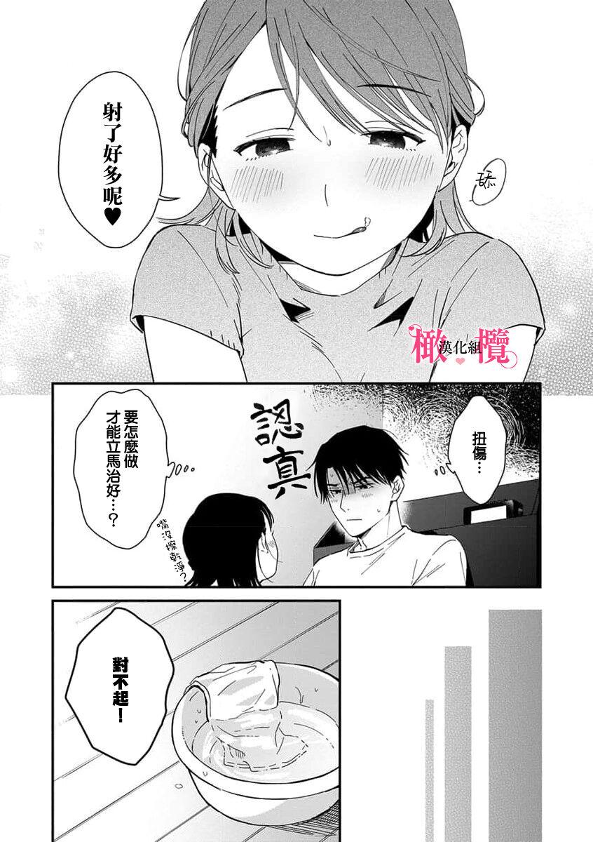 [ natuo tunao] syokorabu】 sindou kun ha to ri atuka i tyuui。 ～ kouhai ga seiteki sugi te koma xtu te masu!?～01-05｜进藤先生请小心轻放。 ～后辈性欲太强让我很困扰！？～01-05[中文] [橄榄汉化组] 151