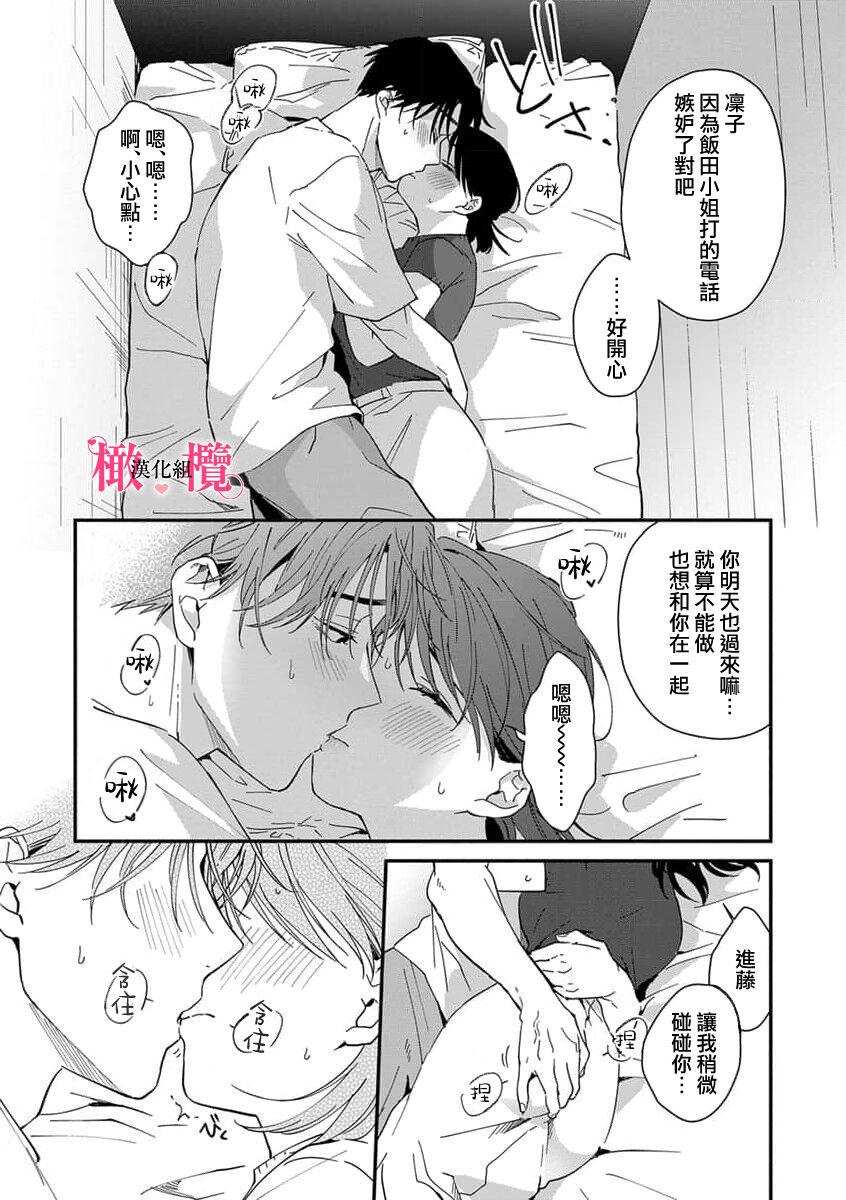 [ natuo tunao] syokorabu】 sindou kun ha to ri atuka i tyuui。 ～ kouhai ga seiteki sugi te koma xtu te masu!?～01-05｜进藤先生请小心轻放。 ～后辈性欲太强让我很困扰！？～01-05[中文] [橄榄汉化组] 154