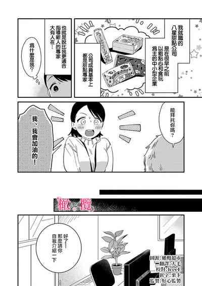 syokorabu】 sindou kun ha to ri atuka i tyuui。 ～ kouhai ga seiteki sugi te koma xtu te masu!?～0105 6