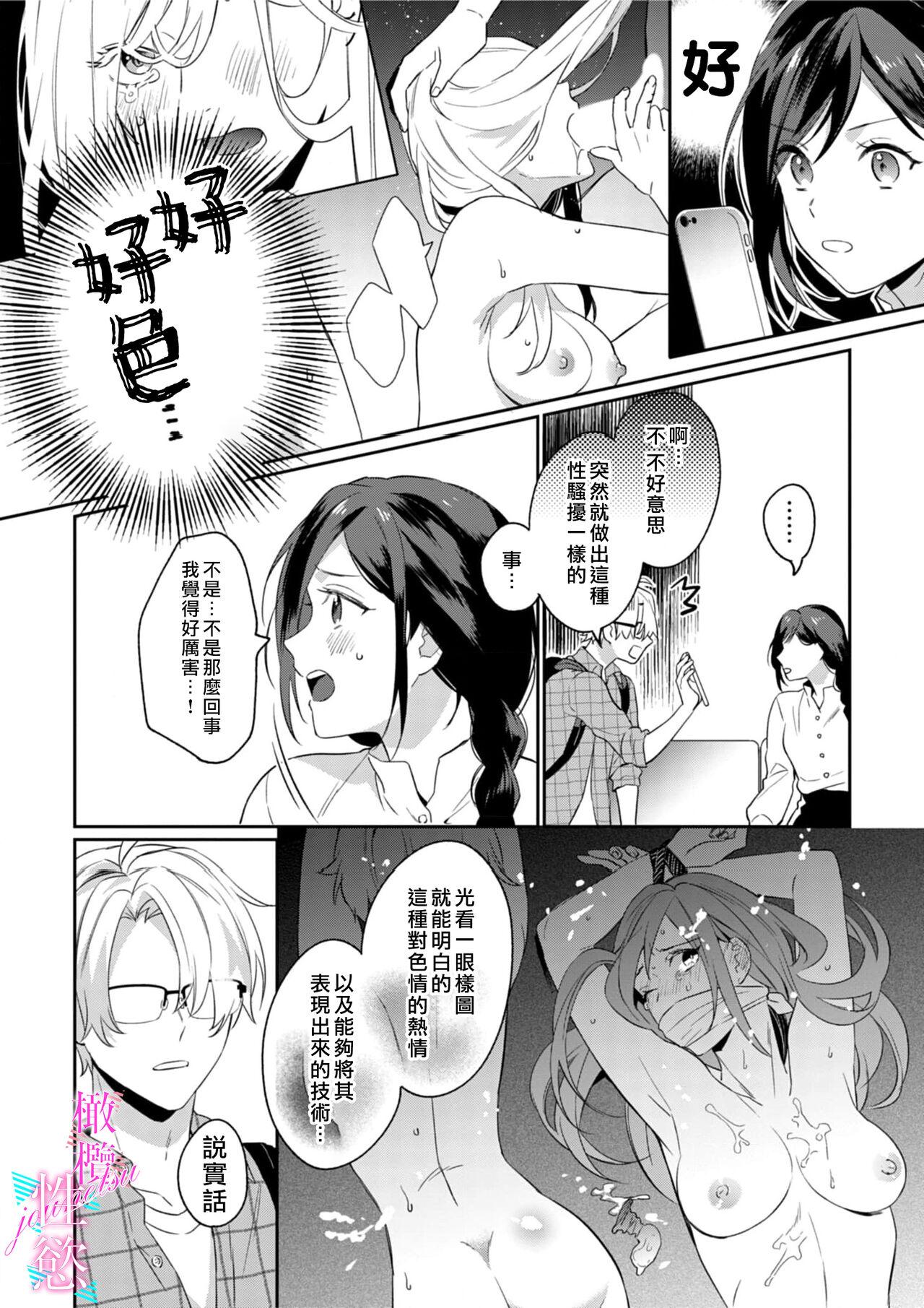 [Umou] Jounetsu to Kaite Seiyoku to Yomu1-11 | 写作热情读作情欲 1-11 [Chinese] [橄榄汉化组] 9