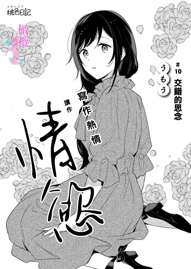 [Umou] Jounetsu to Kaite Seiyoku to Yomu1-11 | 写作热情读作情欲 1-11 [Chinese] [橄榄汉化组] 244