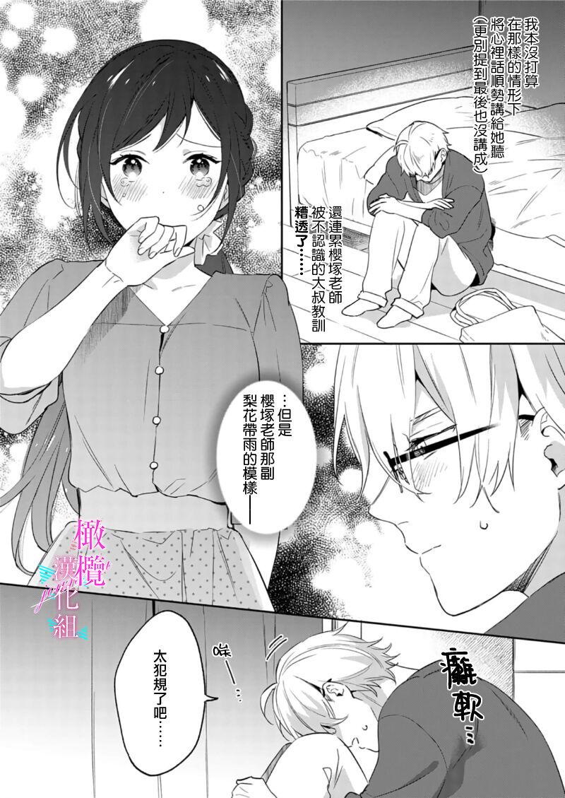 [Umou] Jounetsu to Kaite Seiyoku to Yomu1-11 | 写作热情读作情欲 1-11 [Chinese] [橄榄汉化组] 247