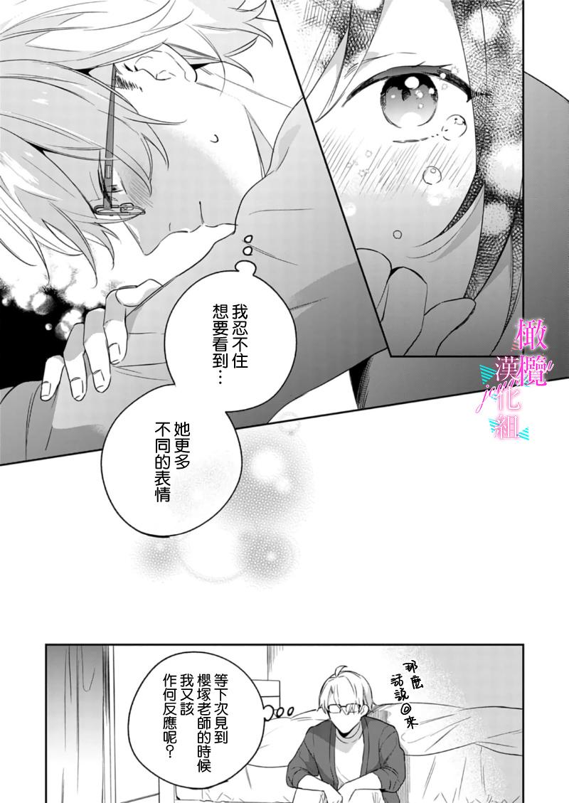 [Umou] Jounetsu to Kaite Seiyoku to Yomu1-11 | 写作热情读作情欲 1-11 [Chinese] [橄榄汉化组] 248