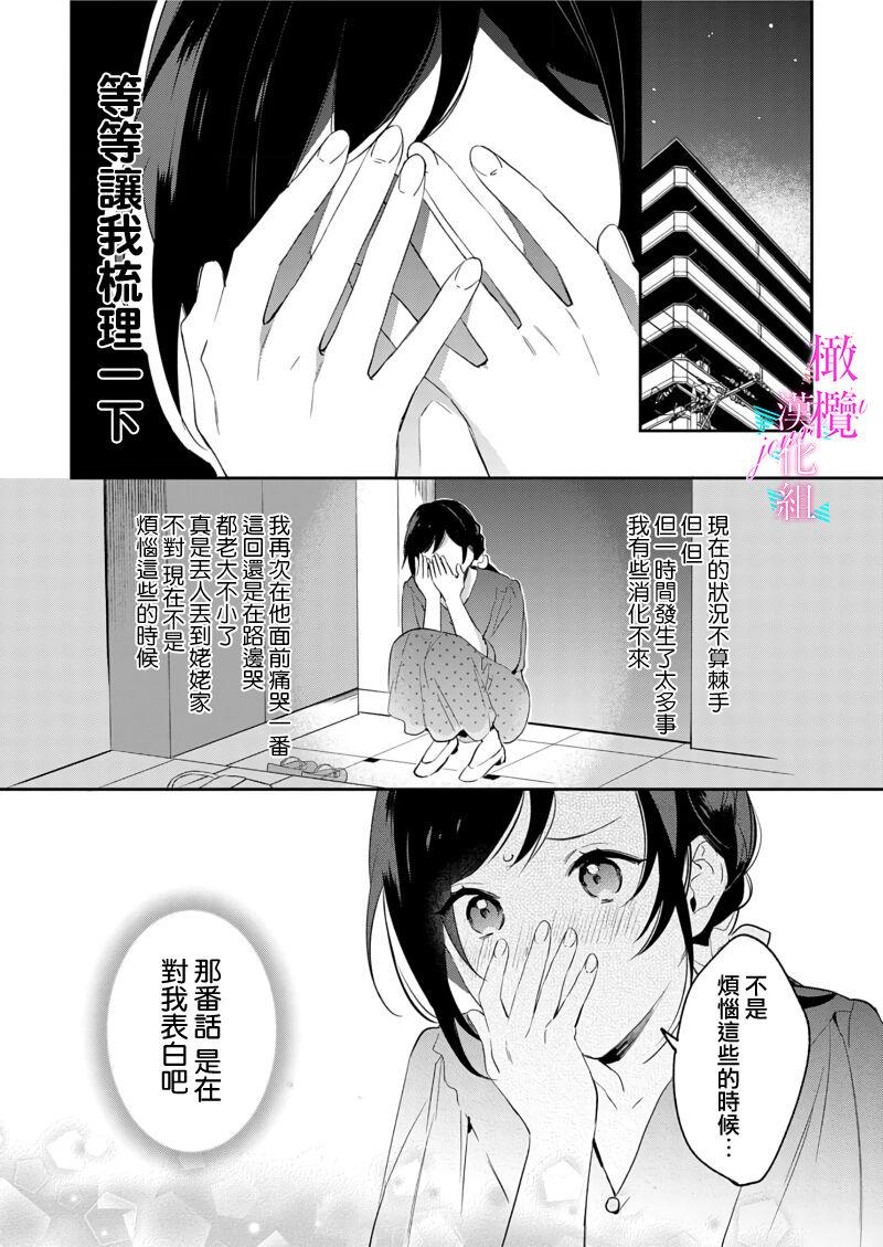 [Umou] Jounetsu to Kaite Seiyoku to Yomu1-11 | 写作热情读作情欲 1-11 [Chinese] [橄榄汉化组] 249