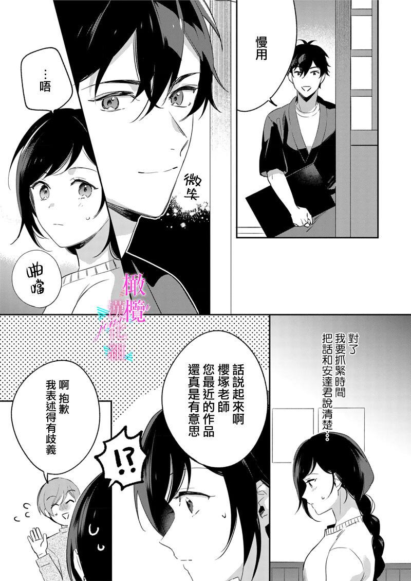 [Umou] Jounetsu to Kaite Seiyoku to Yomu1-11 | 写作热情读作情欲 1-11 [Chinese] [橄榄汉化组] 254