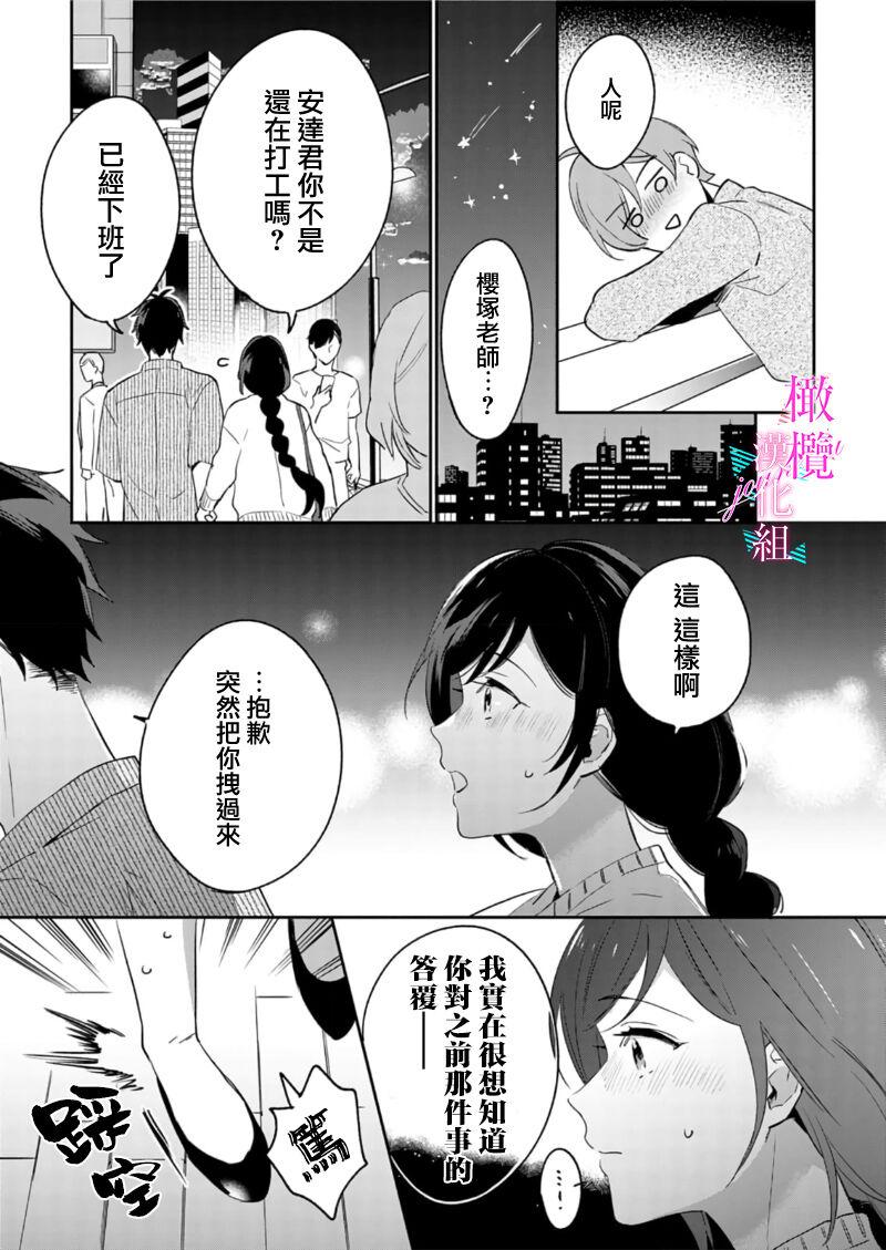 [Umou] Jounetsu to Kaite Seiyoku to Yomu1-11 | 写作热情读作情欲 1-11 [Chinese] [橄榄汉化组] 258