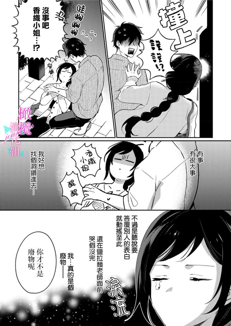 [Umou] Jounetsu to Kaite Seiyoku to Yomu1-11 | 写作热情读作情欲 1-11 [Chinese] [橄榄汉化组] 259