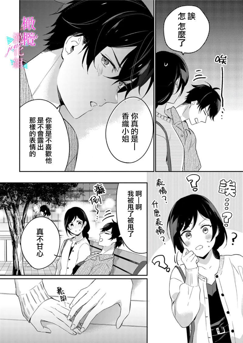 [Umou] Jounetsu to Kaite Seiyoku to Yomu1-11 | 写作热情读作情欲 1-11 [Chinese] [橄榄汉化组] 263