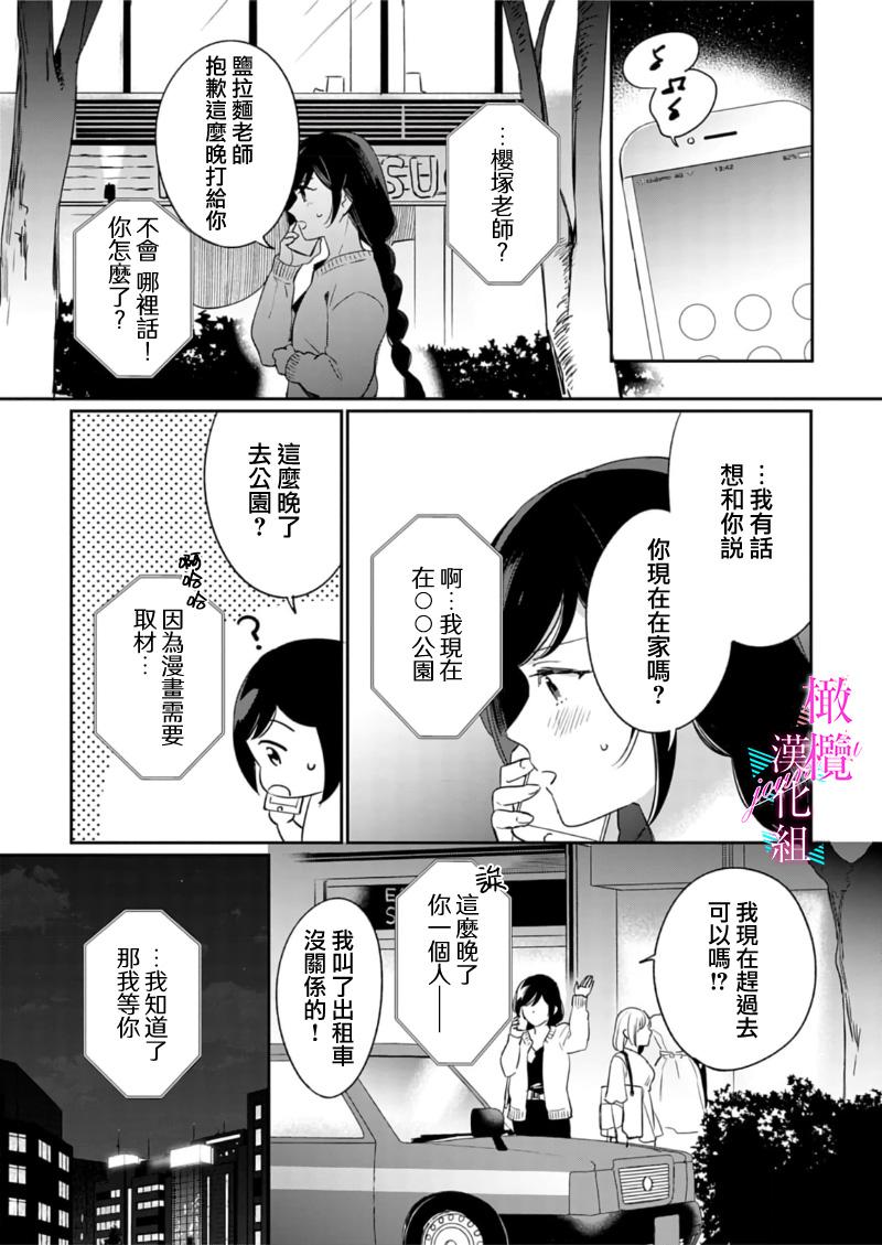 [Umou] Jounetsu to Kaite Seiyoku to Yomu1-11 | 写作热情读作情欲 1-11 [Chinese] [橄榄汉化组] 275