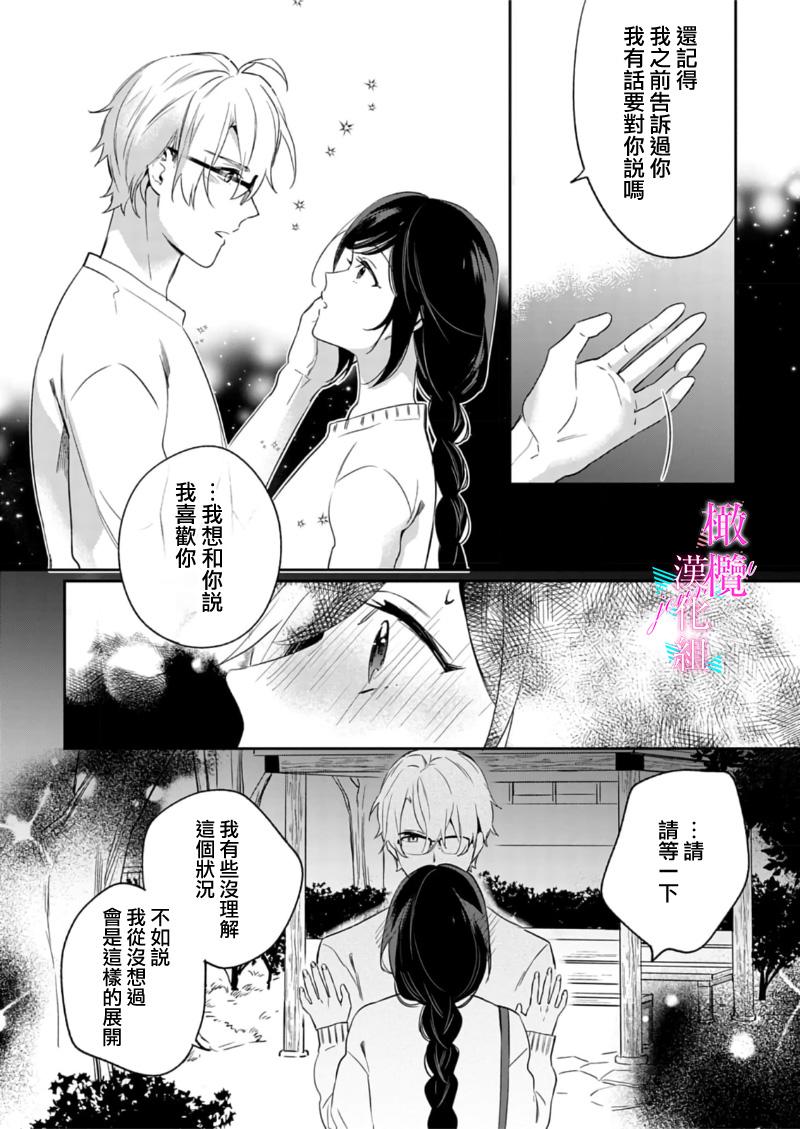 [Umou] Jounetsu to Kaite Seiyoku to Yomu1-11 | 写作热情读作情欲 1-11 [Chinese] [橄榄汉化组] 281